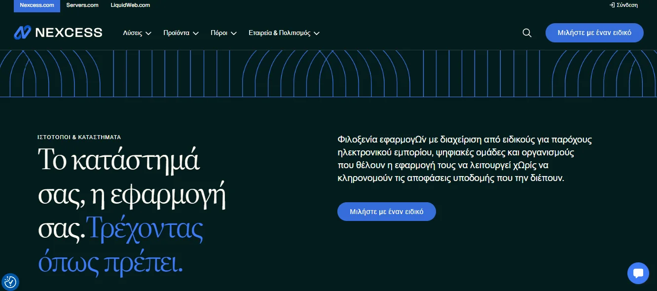 nexcess-magento-hosting