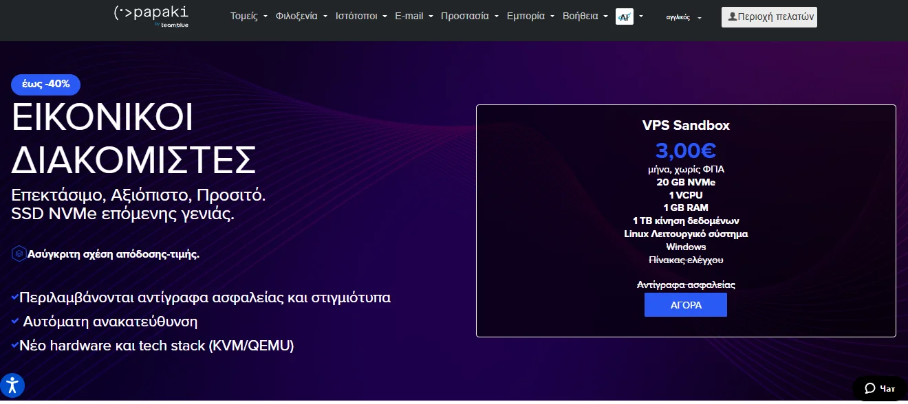papaki-magento-hosting